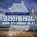 3/15[토]코리아 둘레길2진 2차 평화누리길-산행안내/좌석표 이미지