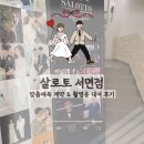 용대 | [W]결혼준비_살로토 서면점 맞춤예복 계약 &amp; 촬영용대여 후기
