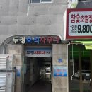 두경사우나 | 광주 일곡동 맛집, 민물장어구이부터 더덕구이까지 완벽한 빡센민물장어