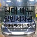 바리바리세차 이미지