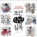 기린원 | 조선시대 양반가의 심부름꾼직업-&#34;돌쇠&#34;-선발자격-돌쇠의 외양-주인의 얼굴격-안방까지 출입-돌쇠 김섬...