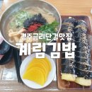 계림분식 이미지
