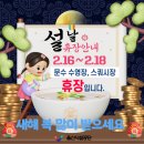 론볼경기장 | 울산 남구 문수수영장 2026년 설날 운영 정보
