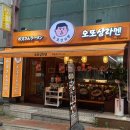 집1972신논현역점 | 신논현역 혼밥 가능 식당 오또상라멘 신논현역점 강남 신상 라멘집 후기
