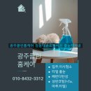 금남로대광로제비앙아파트경로당 | 광주줄눈 잘하는 전문업체 임동 대광로제비앙 줄눈 재시공 후기