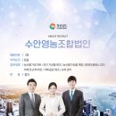 수안영농조합법인 이미지