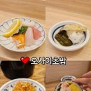 건대입구 데이트 기념일 가성비좋은 초밥 오마카세 추천 오사이초밥 디너 후기