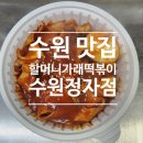 할머니가래떡볶이수원 이미지