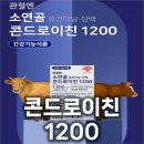 동화약품(주) | 동화약품 관절엔 소연골 뮤코다당 단백 콘드로이친 1200 리뷰 + 관절 건강 보충 후기