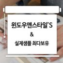 윈스블라인드 이미지