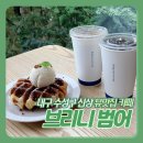 대구 수성구 뷰 예쁜 신상카페 브리니 범어 BRINY