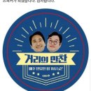 KBS 거리의만찬 개편하면서 MC 전부 &#34;남MC&#34;로 바뀜 ^^ 이미지