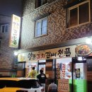콩심이양푼김치갈비전골 | 전주송천동맛집 콩심이양푼김치갈비전골, 먹자 골목에서 저녁식사