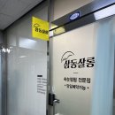 삼동1호 | [부천 속눈썹펌] 삼동살롱 블랙틴팅펌