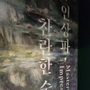 문구찾기하계점 | 노원 인상파 전시 후기 - 모네·반 고흐 원화를 눈앞에서 만난 찬란한 오후