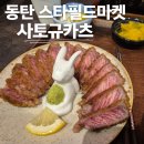 동탄행복약국 | 동탄 스타필드마켓 푸드코트 찾으셨나요? 최신 정보 총정리!