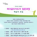 파크골프 입문 이미지