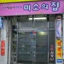 🍳 성시경도 반한 떡볶이 맛집! 반포 미소의집 솔직 후기