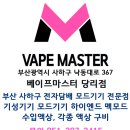 베이프마스터당리점