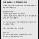 블라)카페 여알바가 컵에 메모 써주는데 호감있는거 맞냐는 사람..JPG 이미지