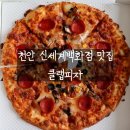 슈프림짐 - 북구 일곡택지로99번길 14-1 | 천안신세계백화점 맛집 피자 클랩피자 슈프림 포장 후기