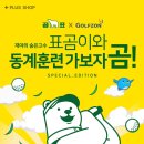 스페셜골프존 이미지