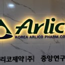알리코제약(주) 이미지