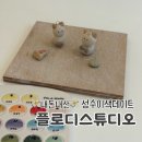 (내돈내산)성수 데이트 추천, 가볼만한 곳, 핫한 도자기 키링 클래스 <플로디스튜디오> 후기