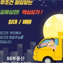 88부동산중개 이미지