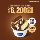 요거트월드 - 서구 계수로51번길 14 | 요거트월드