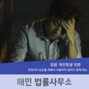 해민법률사무소 이미지