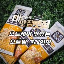 포만감 좋은 오트밀쉐이크 우리종합식품 오트케어 후기