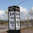 대기정 이미지