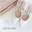 사뿐 | 사뿐 슬링백 구두 4번째 구입 후기!!