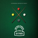 당구인 디지틀조선일보
