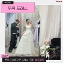 다대로 | 부산 가성비 2부드레스 구매 가능한 무몽 셀프피팅 후기