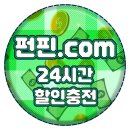 펀핀페이