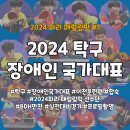 이천시 탁구전용체육관 | 파리 PG #1 | 탁구 장애인 국가대표 합숙 | BHD 만찬 &amp;실전 대비 훈련