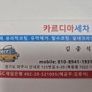 카르디아 | [공지] 카르디아 세차장, 광택입니다. [주소: 파주시 산내로 123번길 6-29 (목동동 1022-1)]