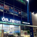 하나로마트 | 하동 여행 읍내 하나로 마트 이용 후기