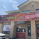 강원도 명태군 말리면 코다리 이미지