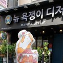 뉴욕쟁이디저트중마점
