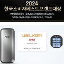 웰콤