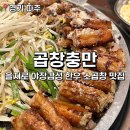 행복충만 | 파주 운정 해오름마을 곱창 맛집 추천 을지로 야장감성 곱창충만 내돈내산 후기