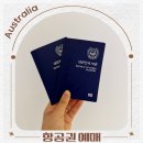 시드니호텔투 | 항공권 예매 추천 해외 자유 여행 호주 시드니 예약 일정 공항 비자 입국