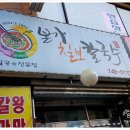 본가칠보칼국수