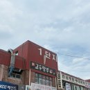원인재역 | 인천 원인재역 맛집 남동공단 교동짬뽕 쟁반짜장 볶음탕수육
