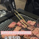 정원숯불구이 | [이천 소고기맛집 숯불정원 내돈내산 솔직후기] 고급스러운 인테리어에 친절하기까지 어버이날에 딱