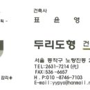 두리 건축사 사무소 이미지