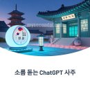 챗GPT로 사주 봤다가 소름 돋은 후기